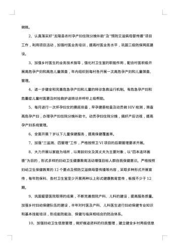 20xx年妇幼工作总结