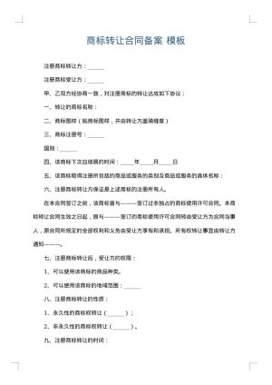 商标转让合同备案