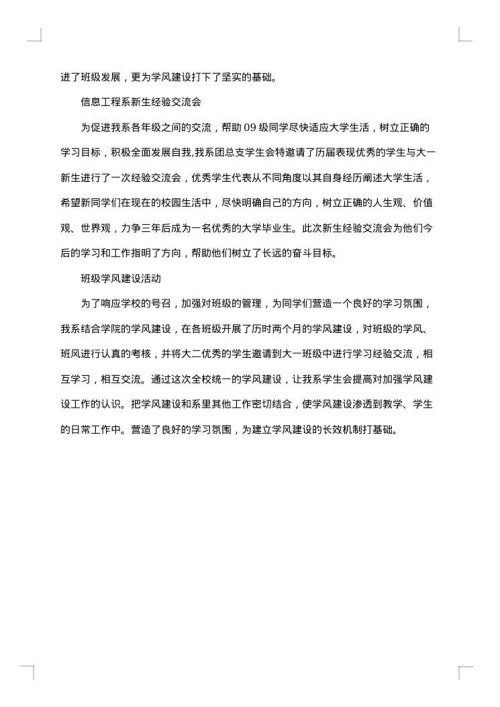 2025年团总支学生会工作总结范文