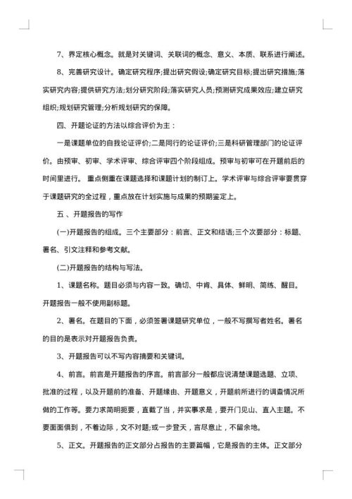 如何写开题报告？