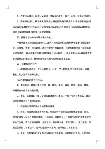 如何写开题报告?