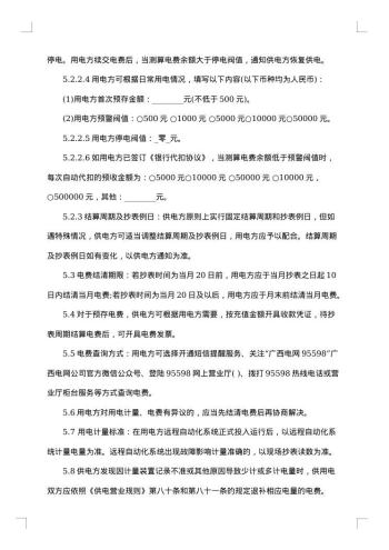 电力合同