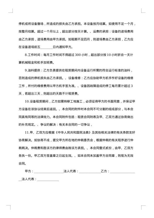 仓储设备租赁合同范