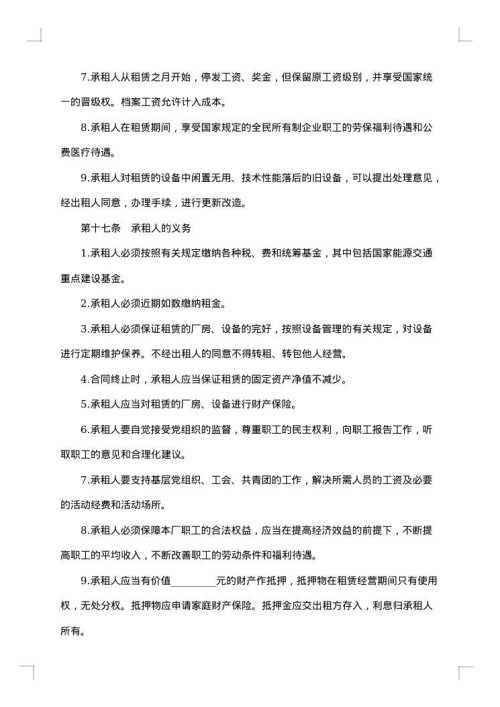 企业租赁经营合同书