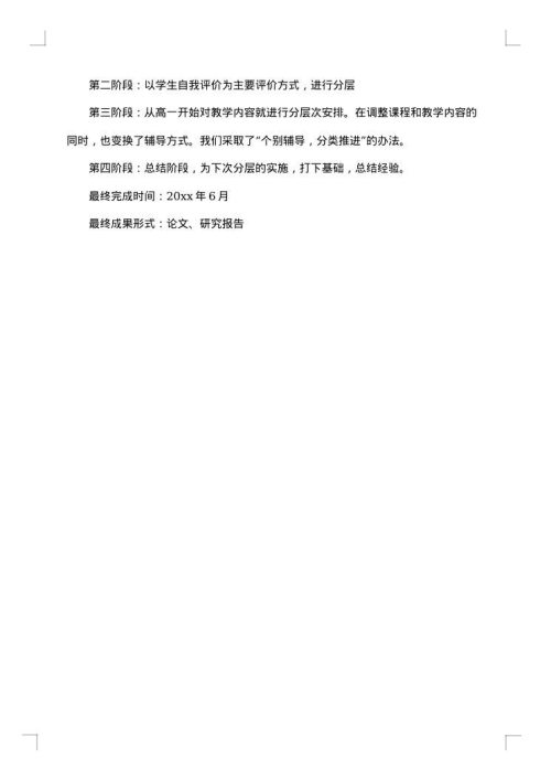 数学课题研究报告