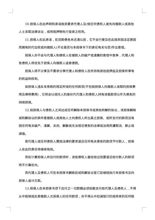 个人向银行贷款担保合同