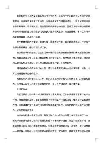 助理实习报告范文