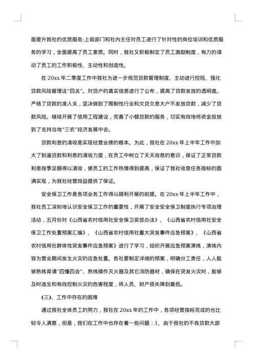 上半年个人工作总结最新