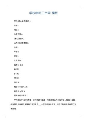 学校临时工合同