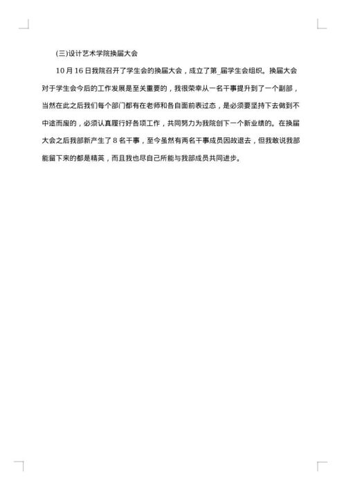 学生会工作总结汇报