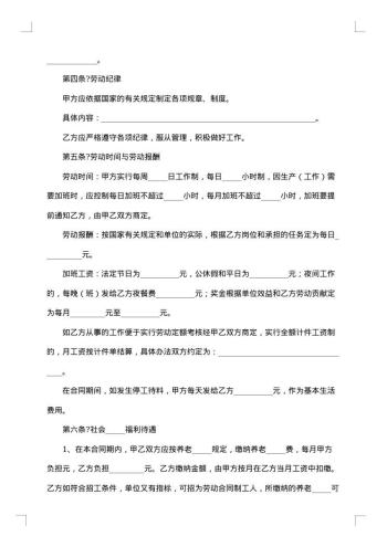 临时工合同范本简单版