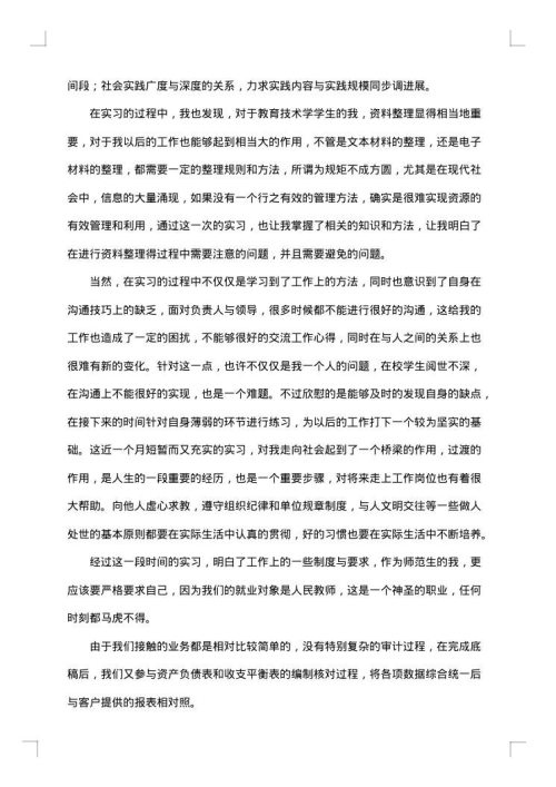 档案实习总结