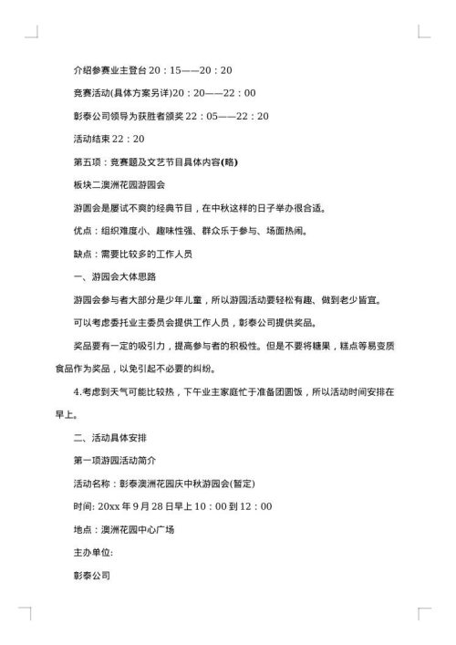 2025年中秋晚会活动策划书