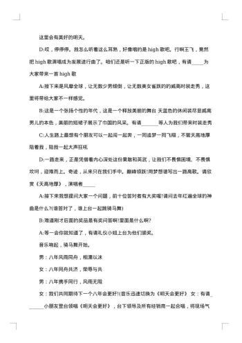 文艺晚会主持词集总