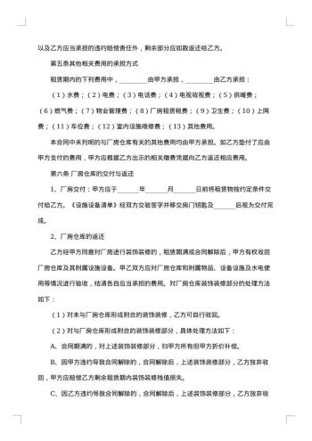 厂房仓库租赁合同