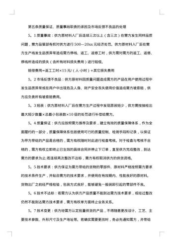 精选供货合同模板锦集