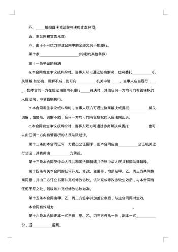 保证合同(信托投资)