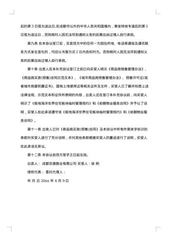 购房合同:内销商品房买卖契约