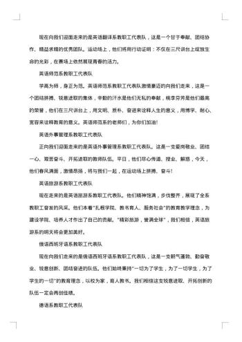 入场解说词4篇