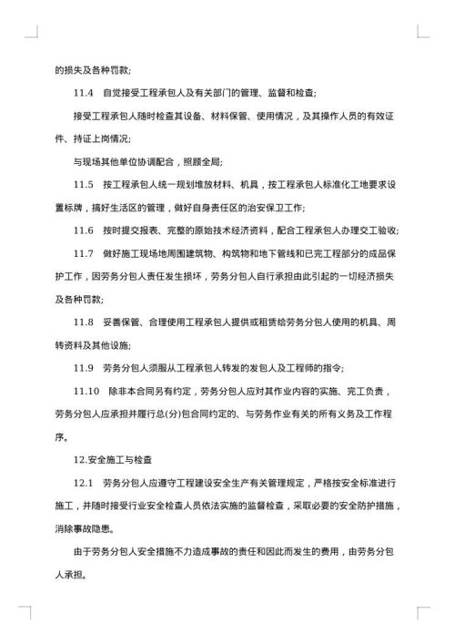 普通建设工程承包合同