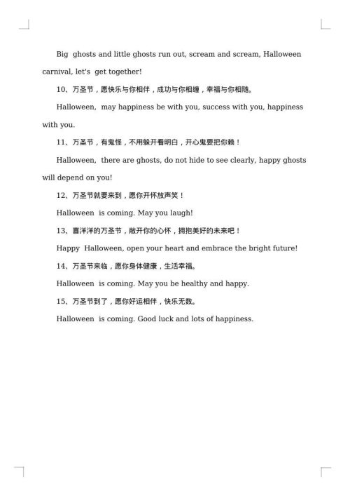 万圣节贺卡英语祝福贺词