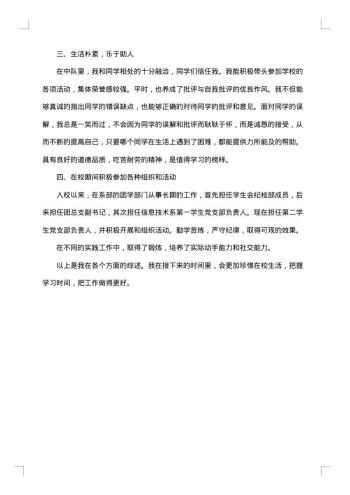 关于优秀团干部个人事迹材料
