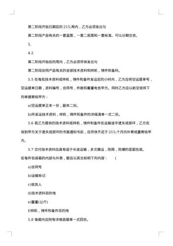 公司技术转让合同书