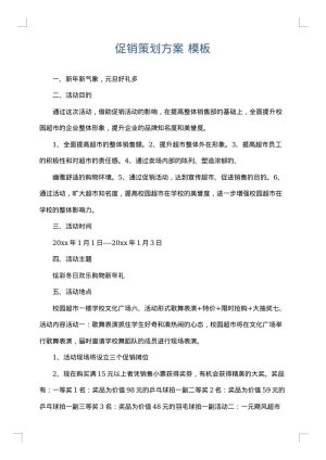 促销策划方案