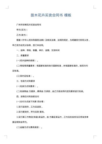 苗木花卉买卖合同书