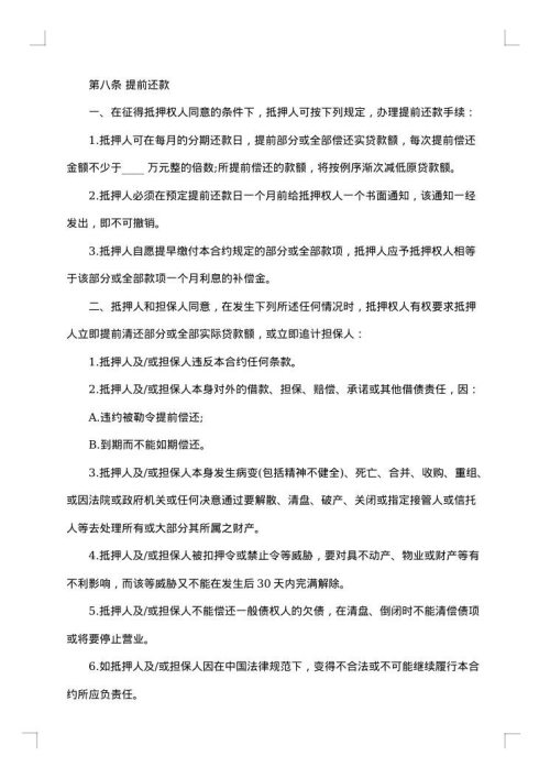房产抵押合同抵押担保