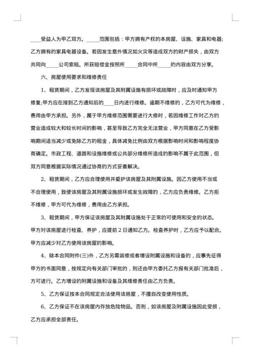 写字楼租赁合同