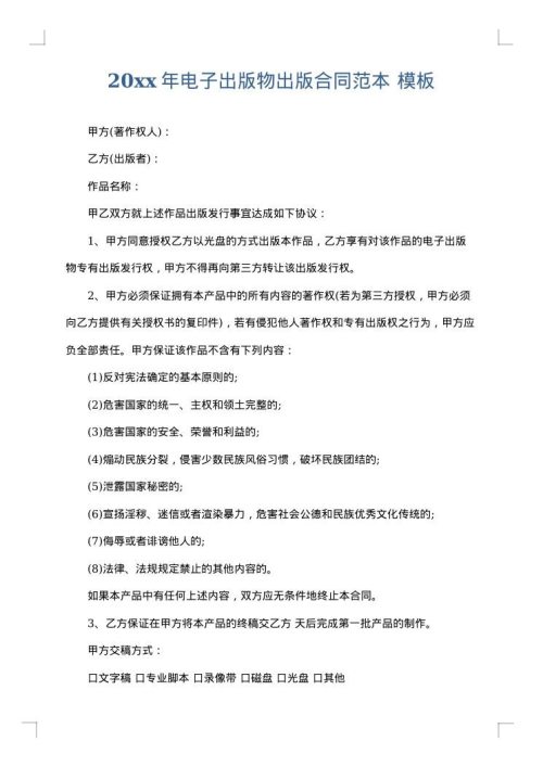 2025年电子出版物出版合同范本