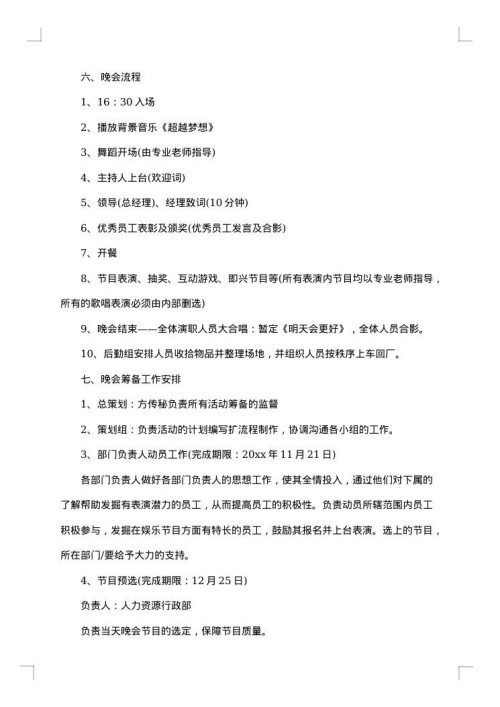 元旦的策划方案范文