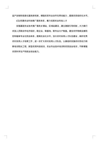 技术调研报告范文