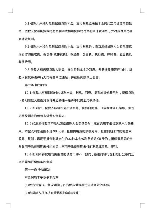 借款协议范本