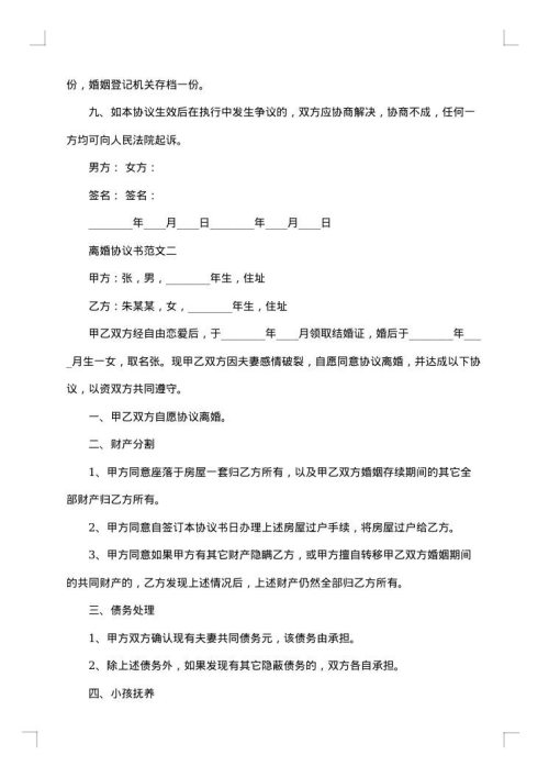 2025年自愿离婚协议书格式