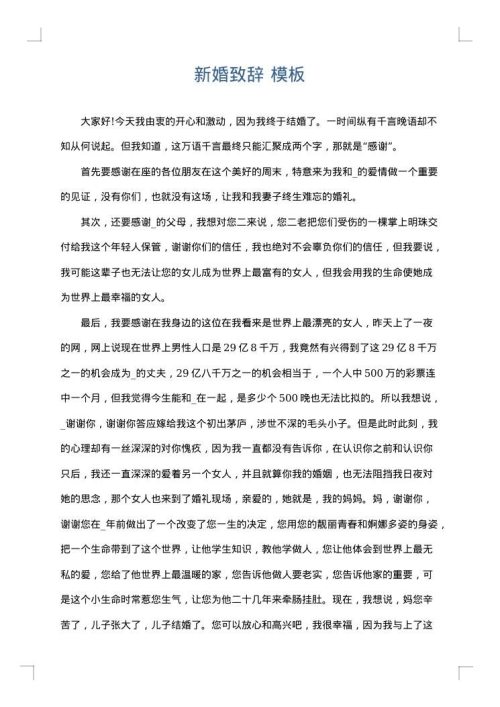新婚致辞