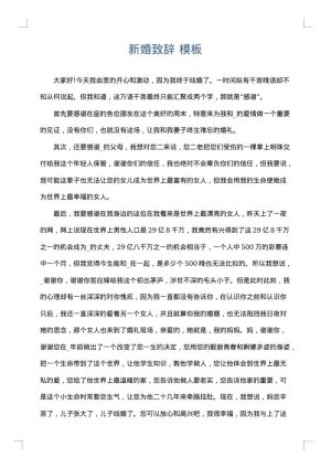 新婚致辞
