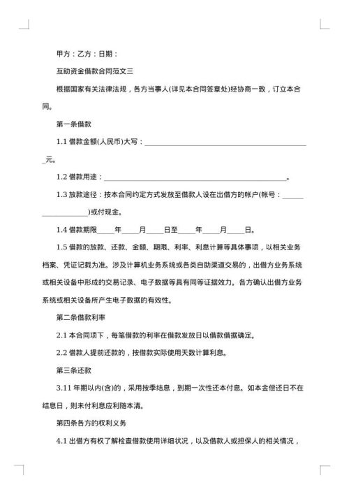 个人急需资金借款合同书（低息）