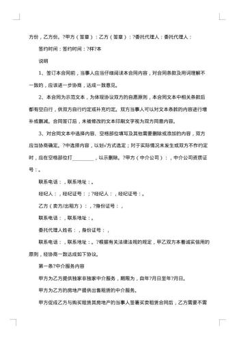 房地产中介服务合同