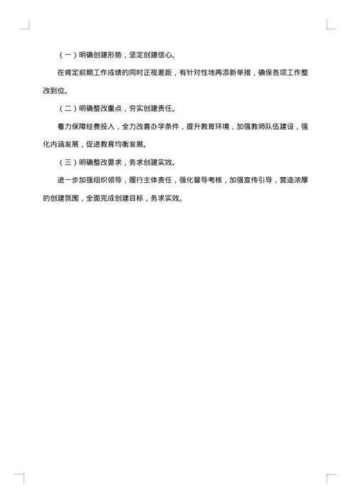 教学整改方案