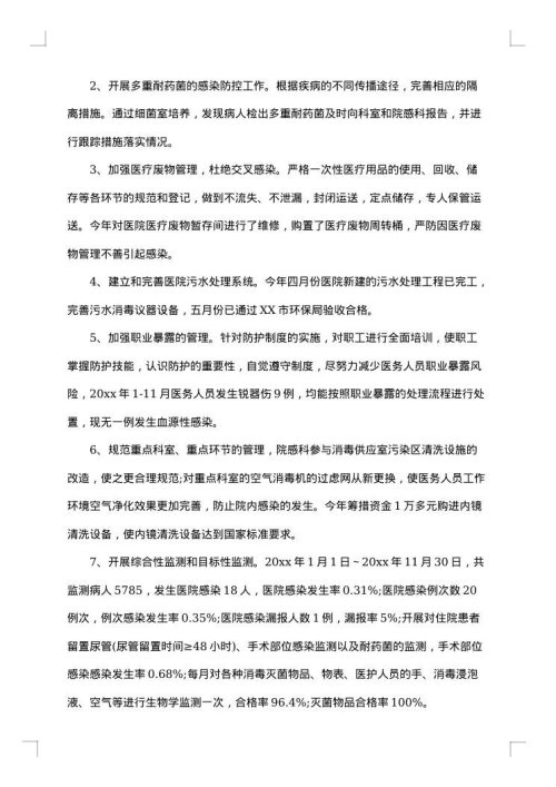 医院护士年终考核总结范文