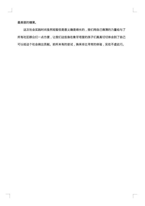 学生假期社会实践报告