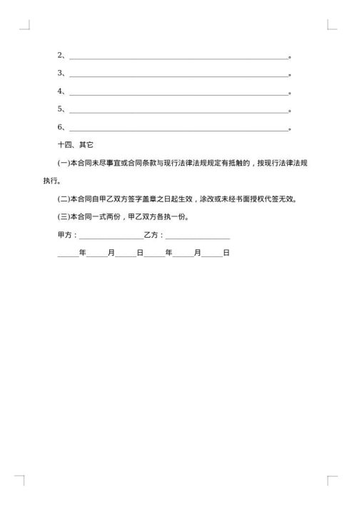 2025年用人单位劳务合同