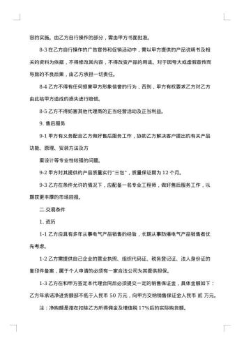 彩妆产品代理销售合同