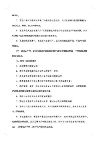 工作措施
