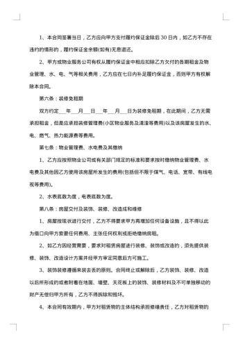 合租房合同