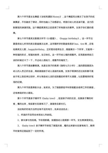 20xx年幼儿园元旦活动总结