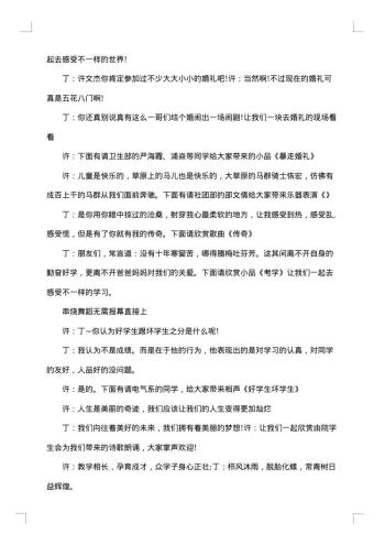 晚会主持人串词范文