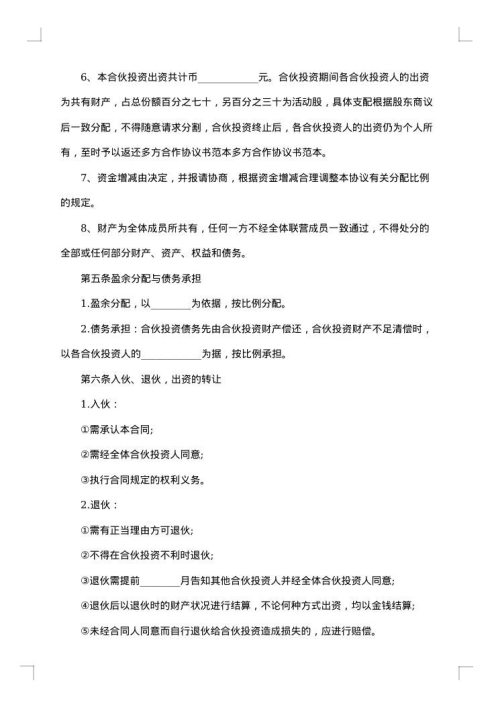 物流合伙人协议书